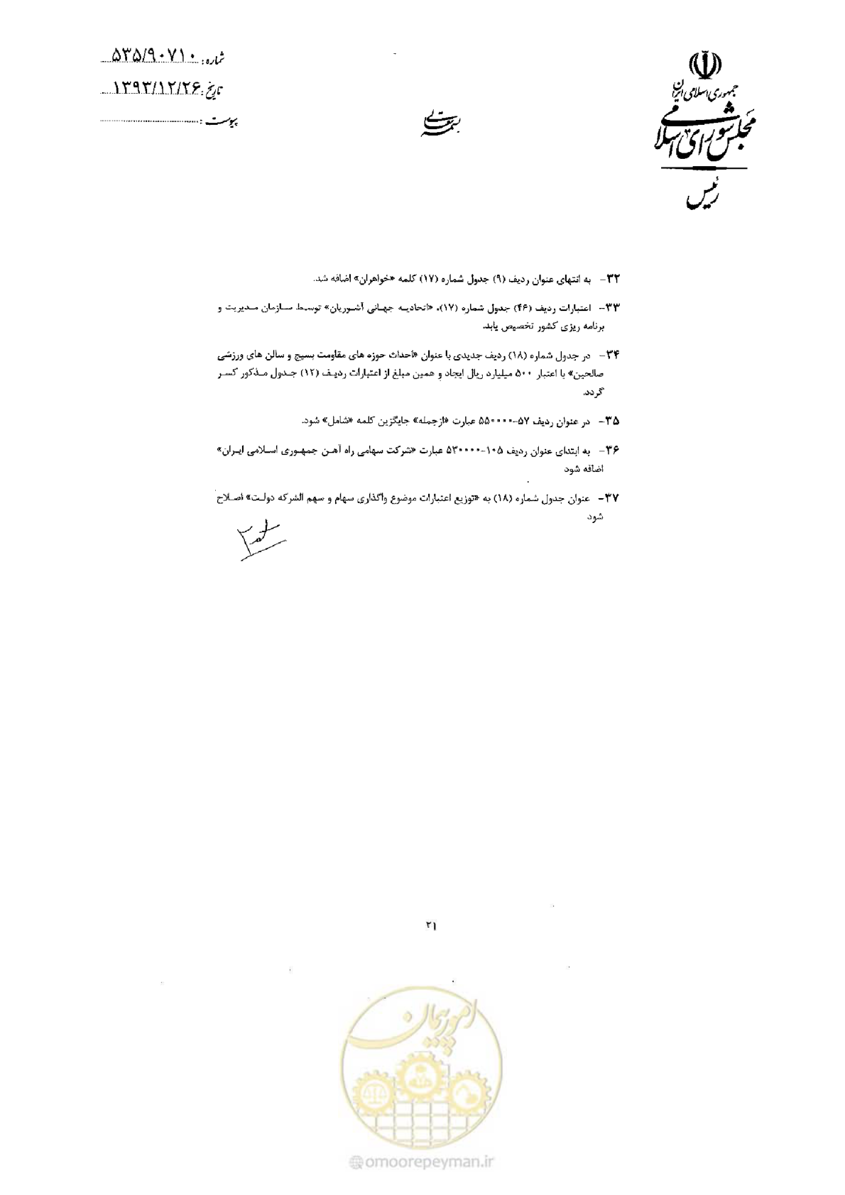 صفحه 74 از 75