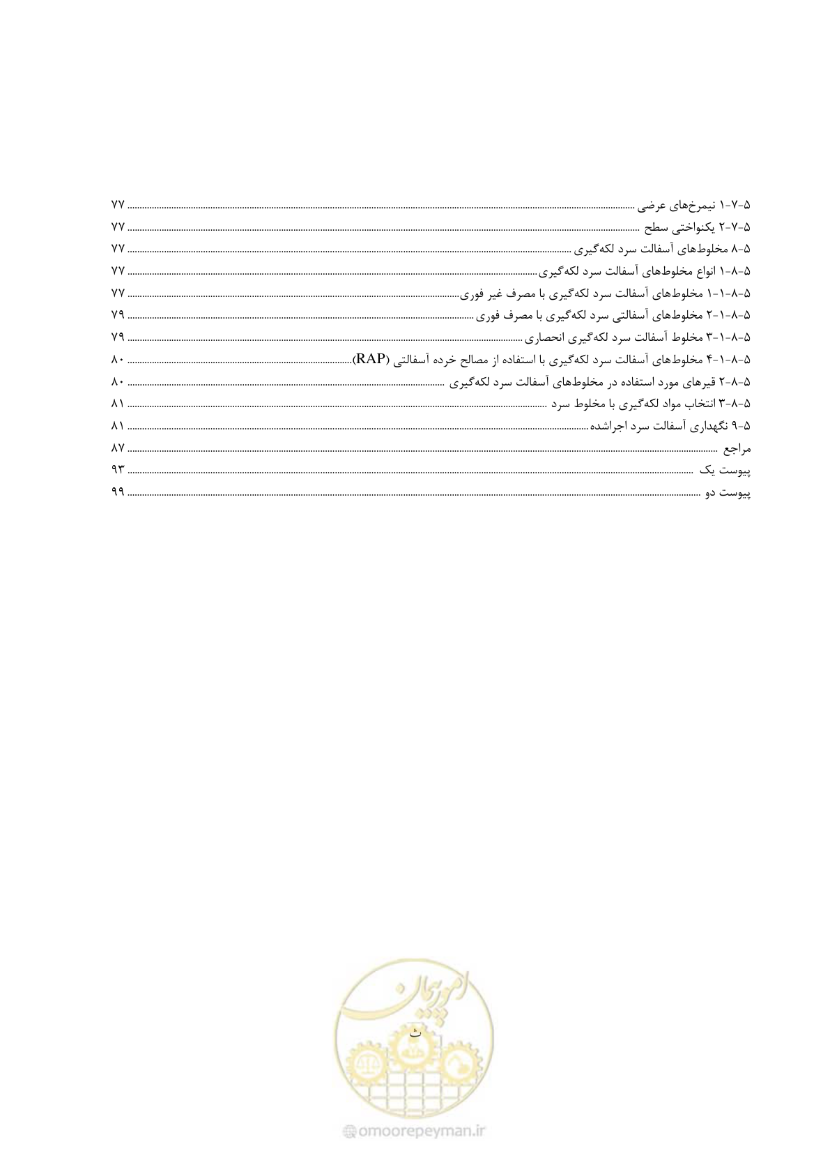 صفحه 10 از 99