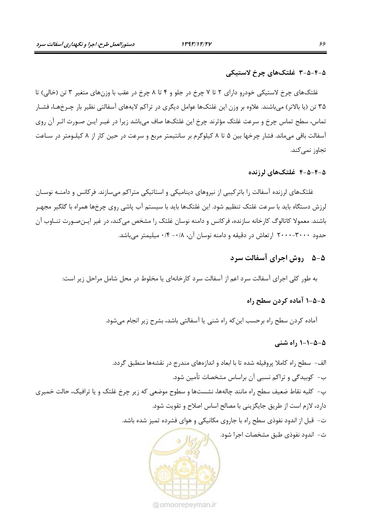 صفحه 69 از 99