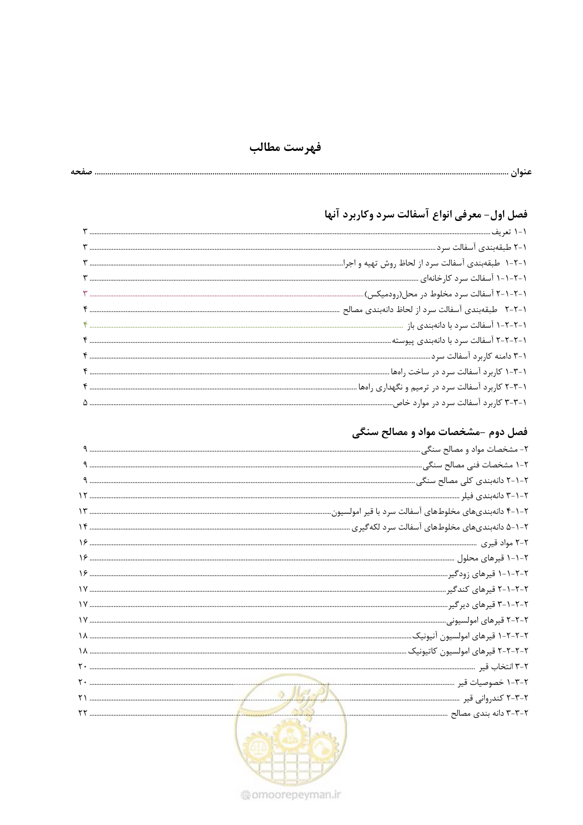 صفحه 7 از 99