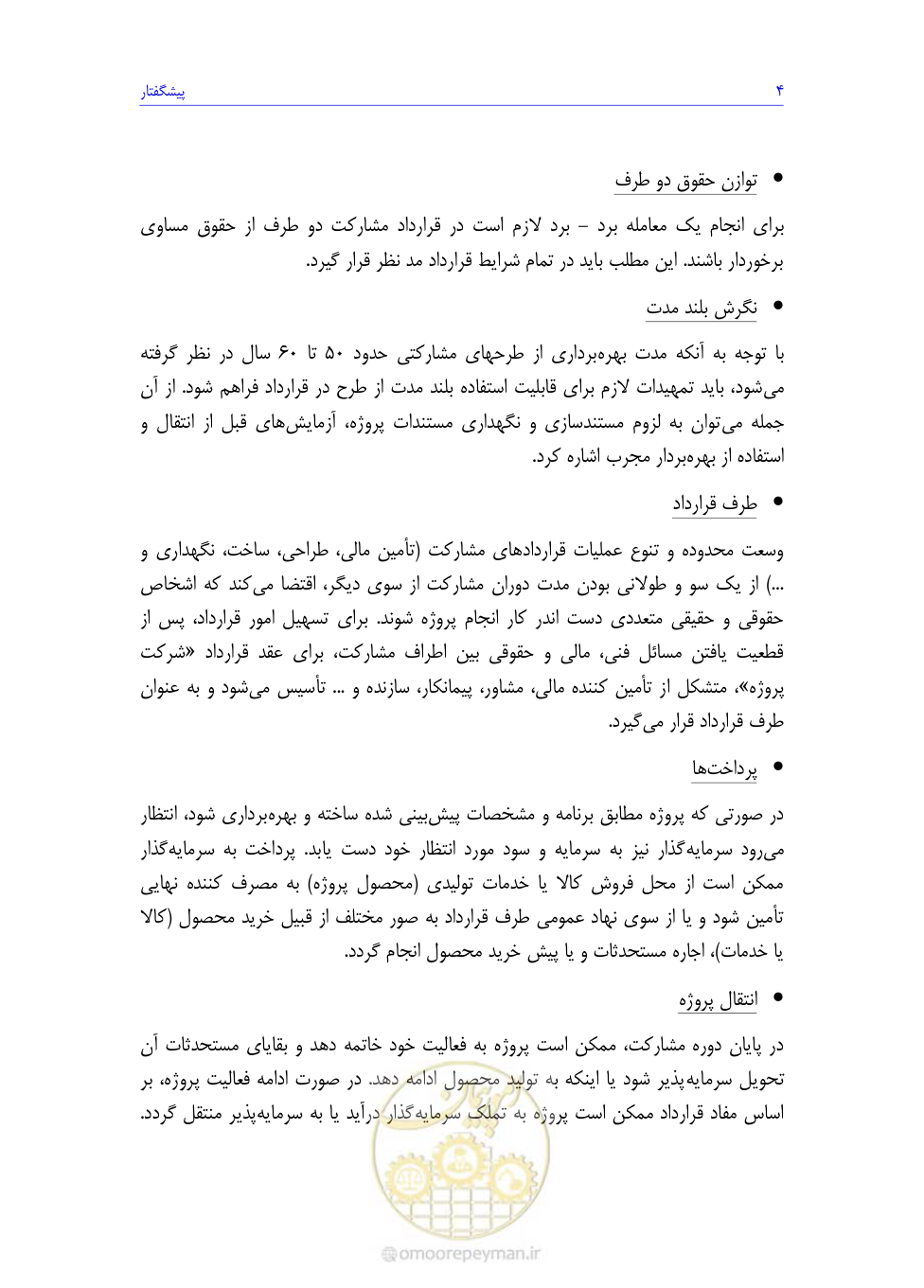 صفحه 10 از 208
