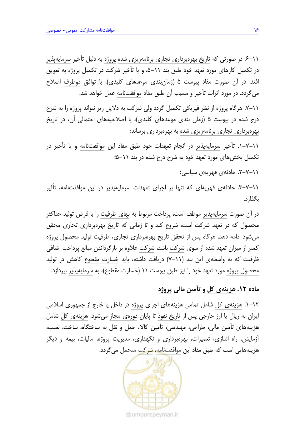 صفحه 100 از 208