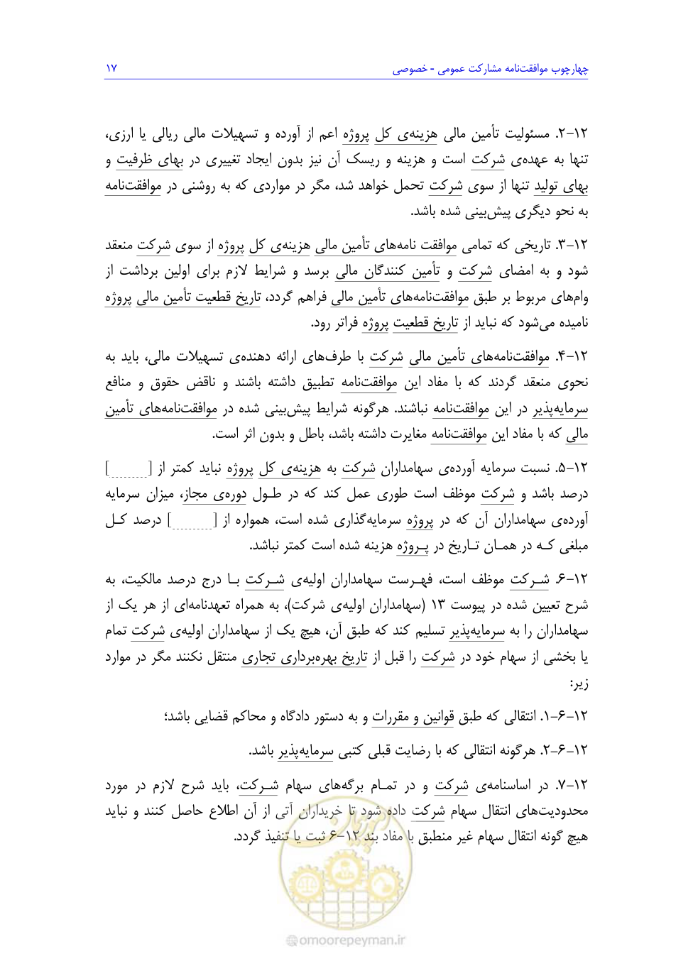 صفحه 101 از 208