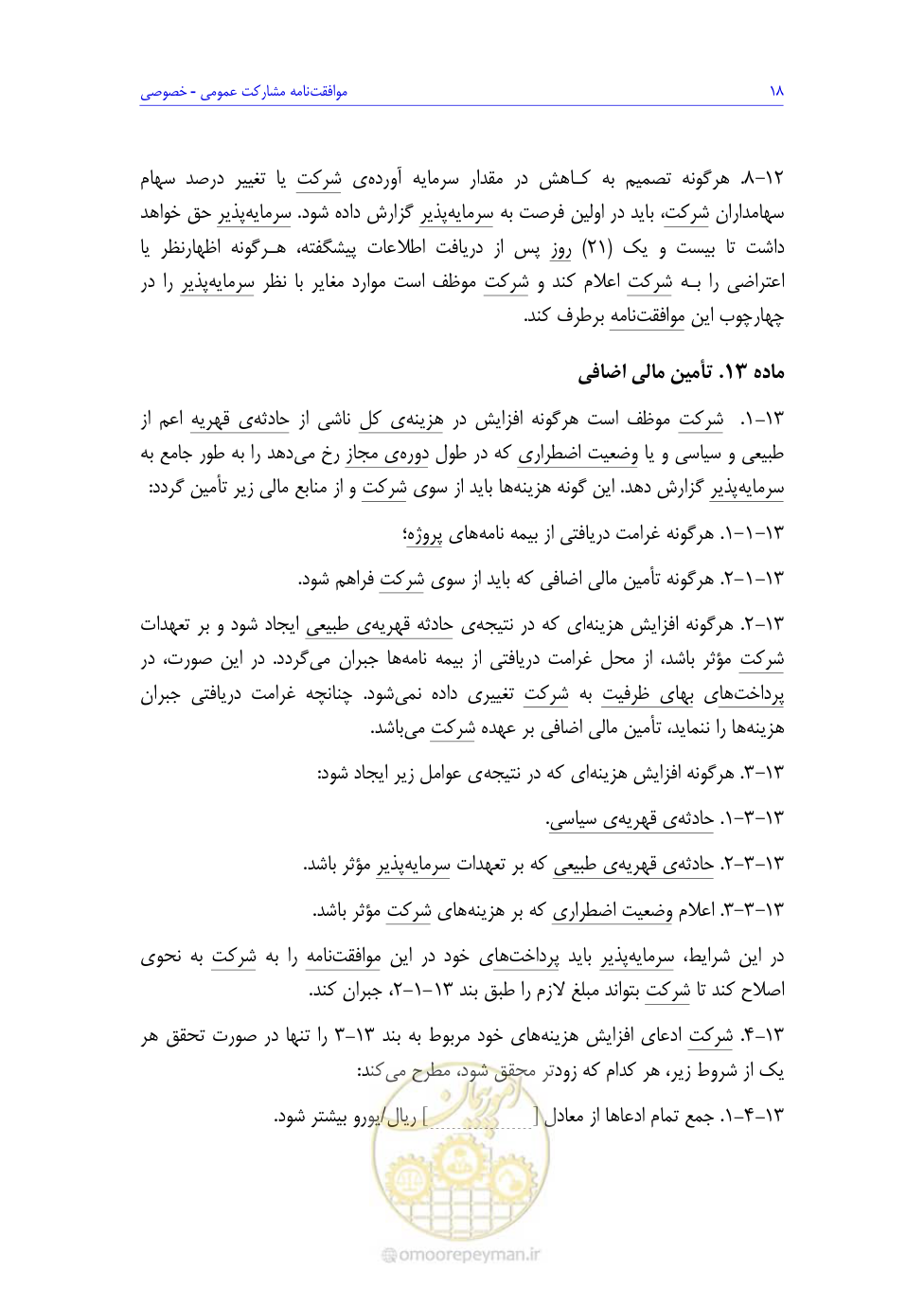 صفحه 102 از 208