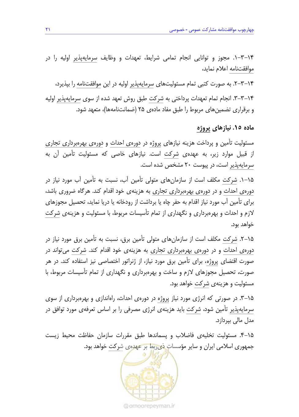 صفحه 105 از 208