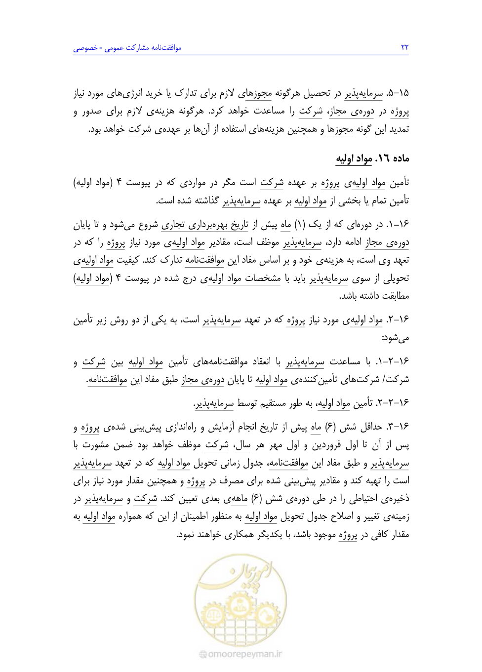 صفحه 106 از 208