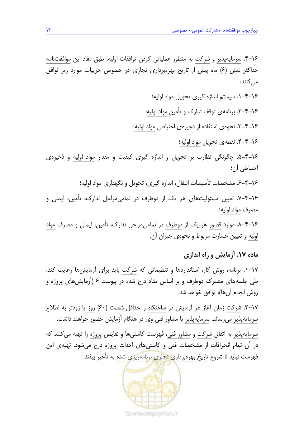 صفحه 107 از 208