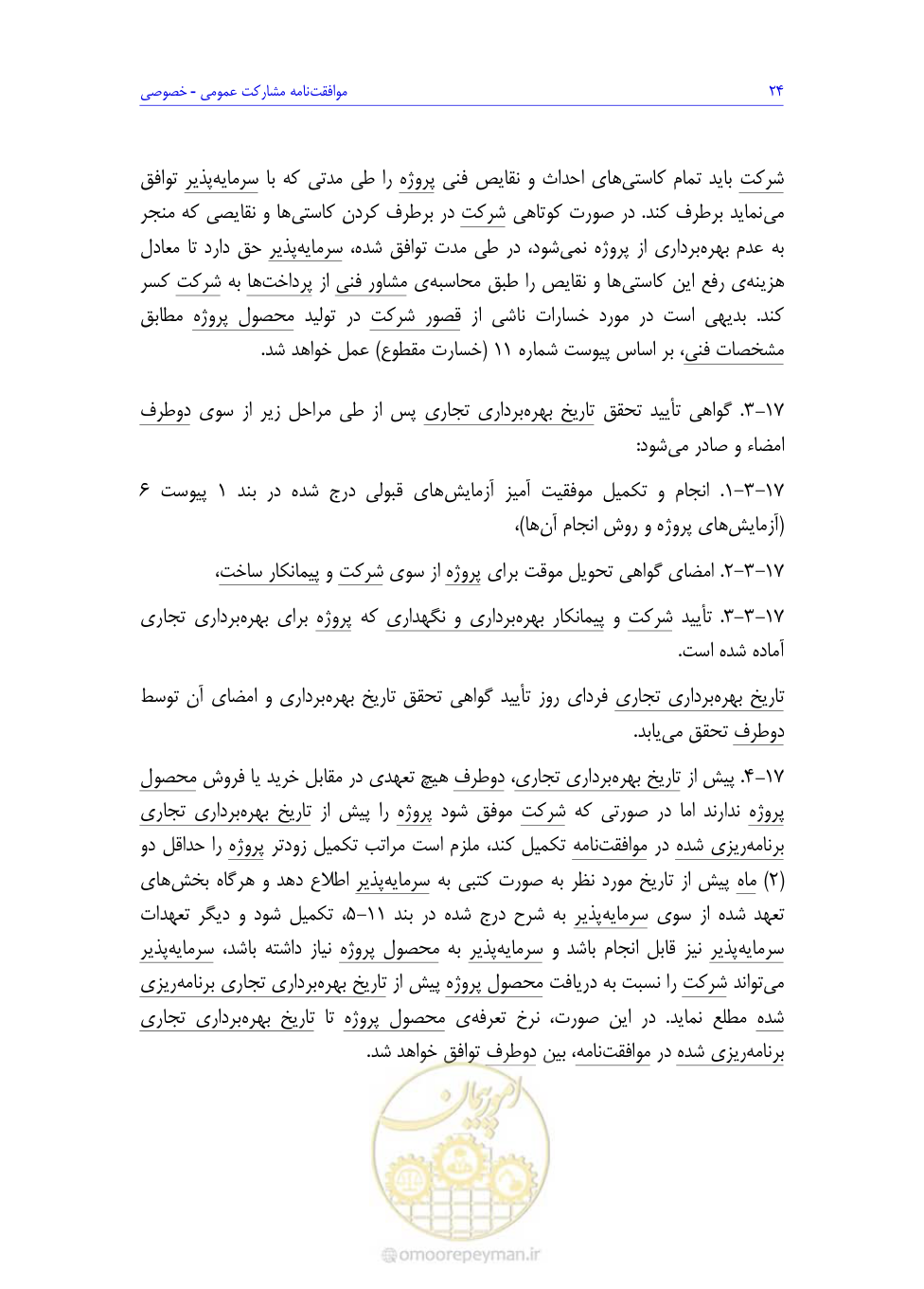 صفحه 108 از 208