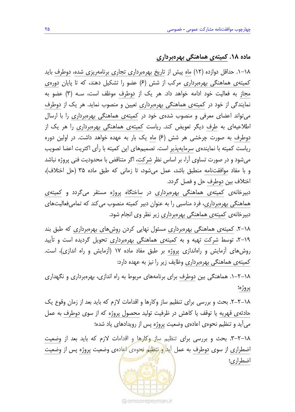 صفحه 109 از 208