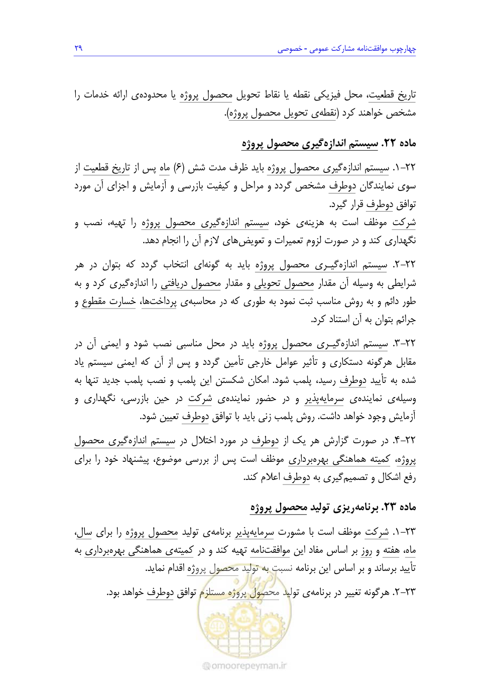 صفحه 113 از 208
