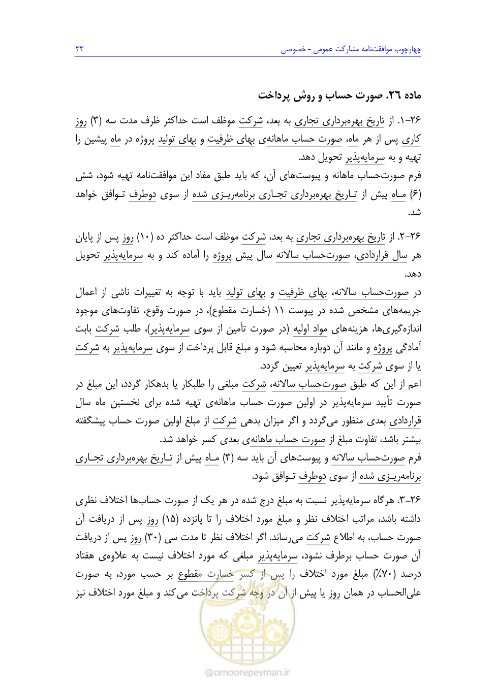 صفحه 117 از 208