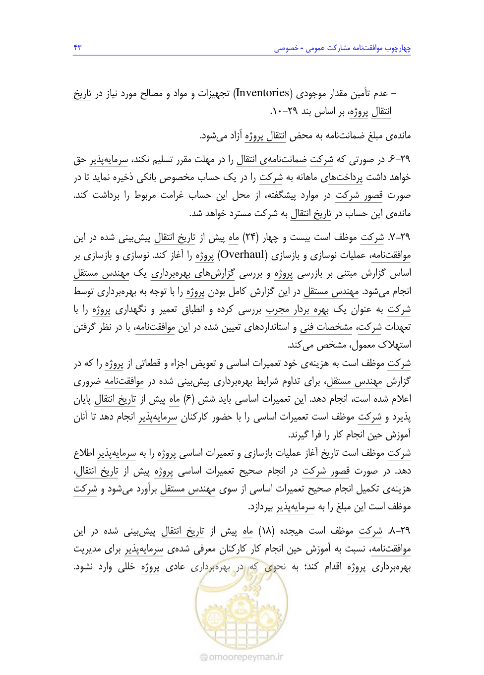 صفحه 127 از 208