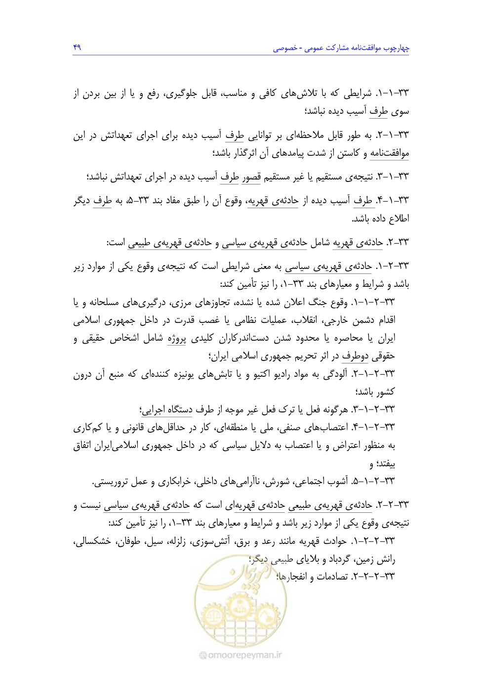 صفحه 133 از 208