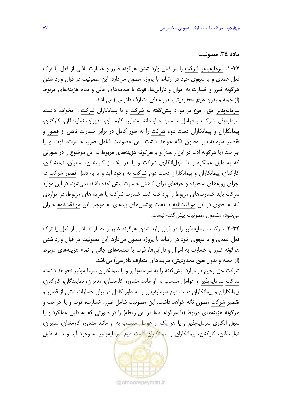 صفحه 137 از 208