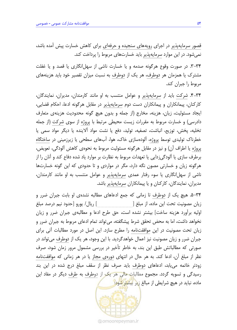 صفحه 138 از 208