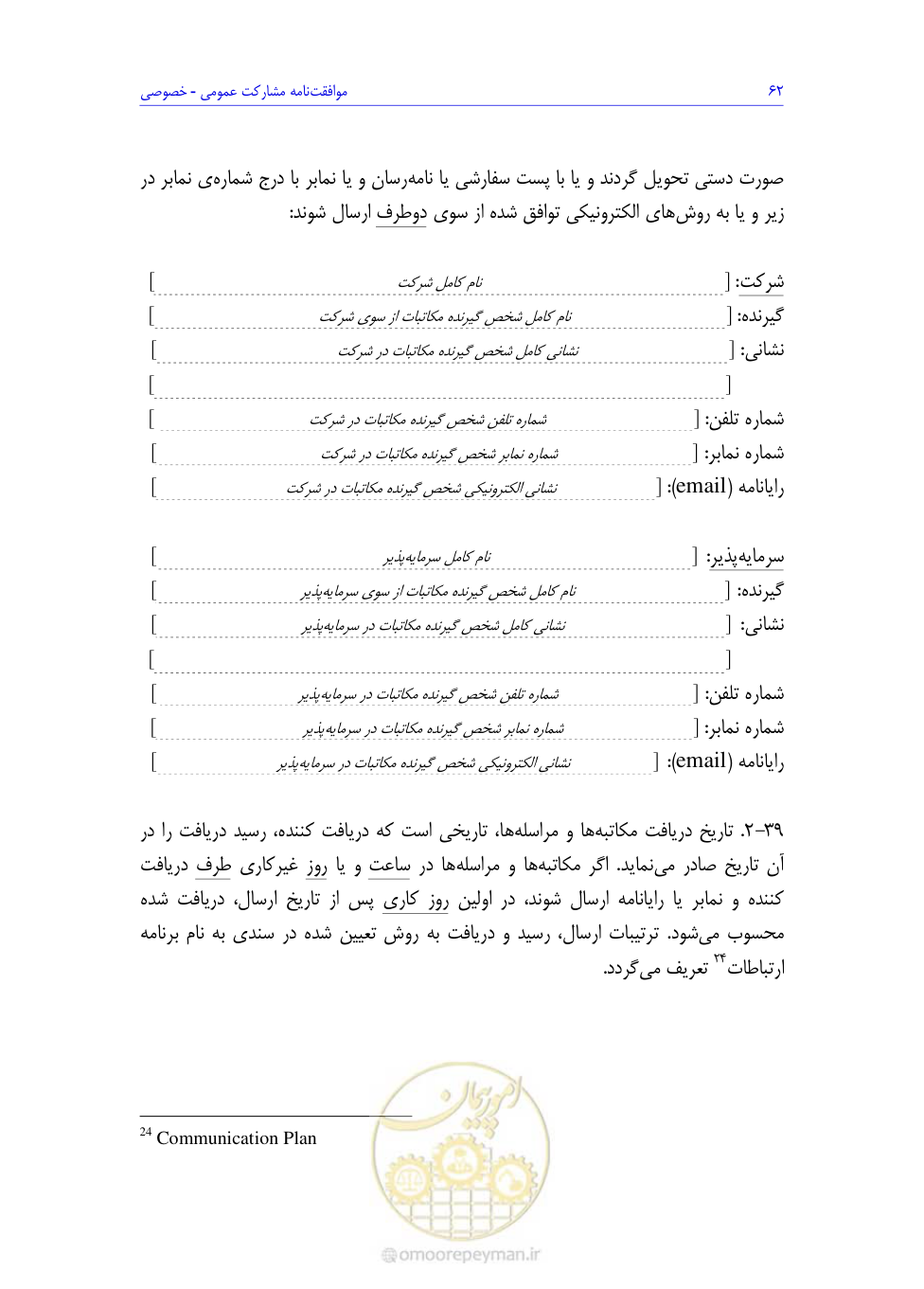 صفحه 146 از 208