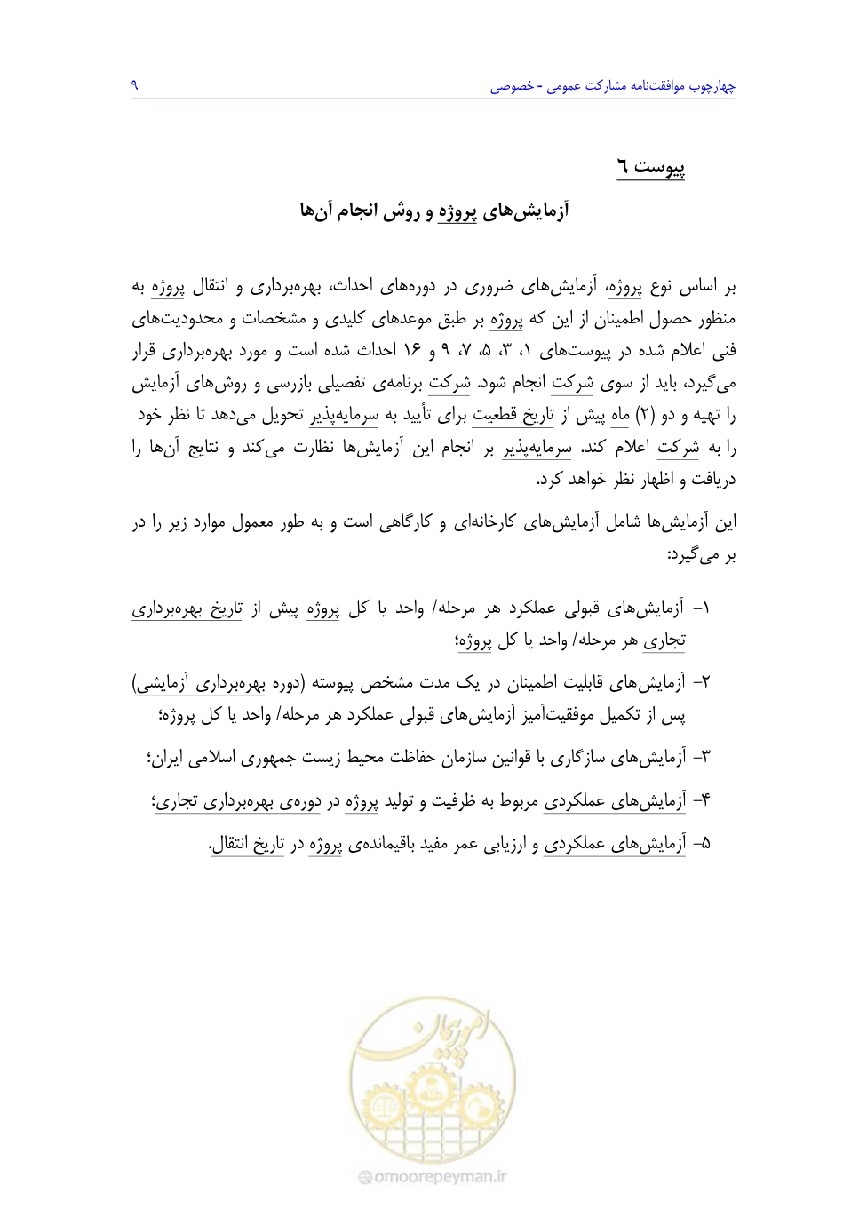 صفحه 161 از 208