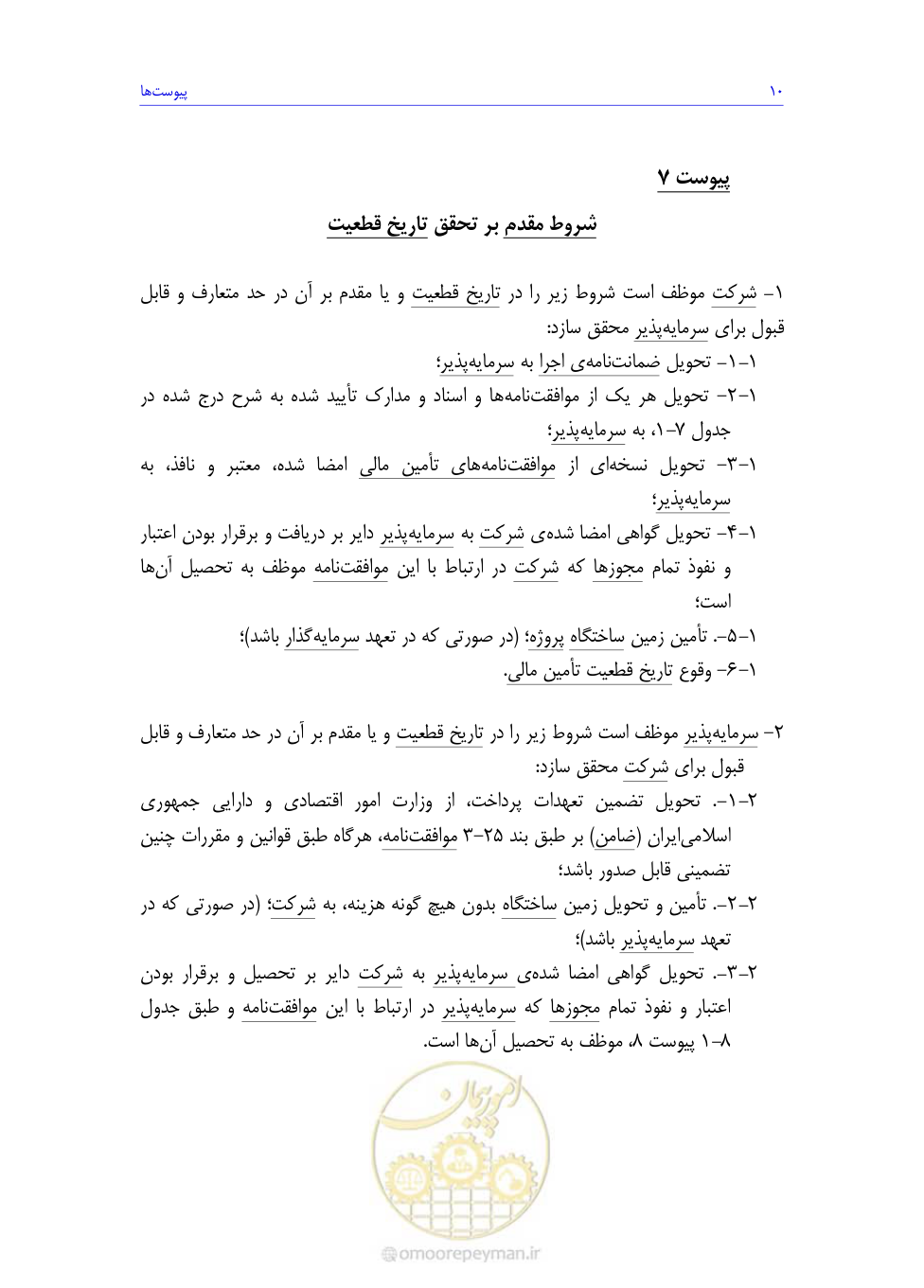 صفحه 162 از 208