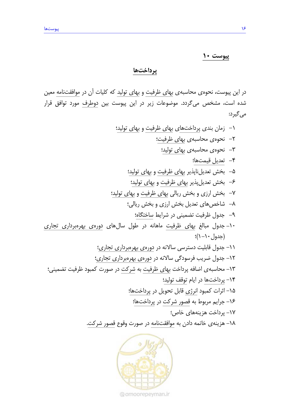 صفحه 168 از 208