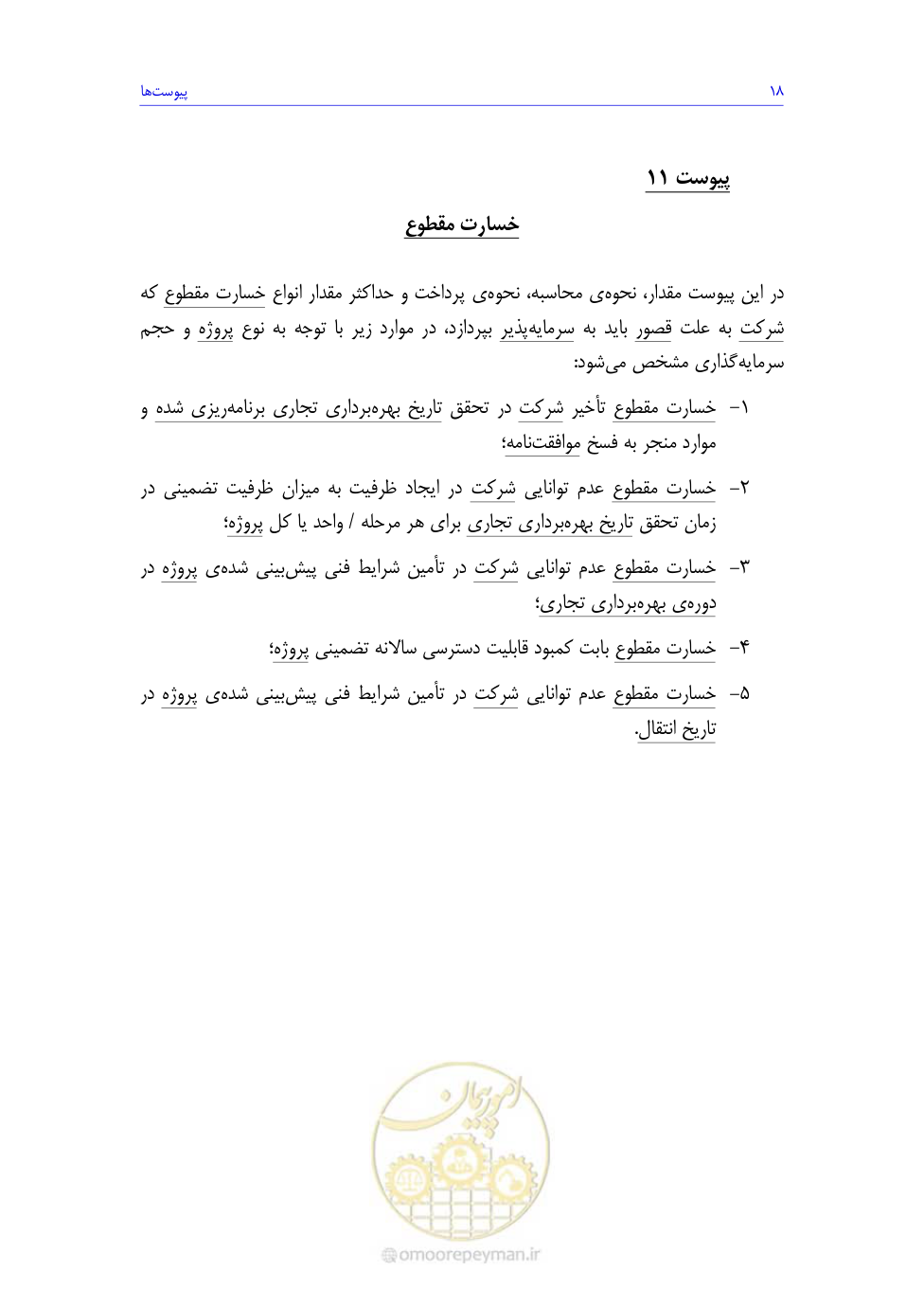 صفحه 170 از 208