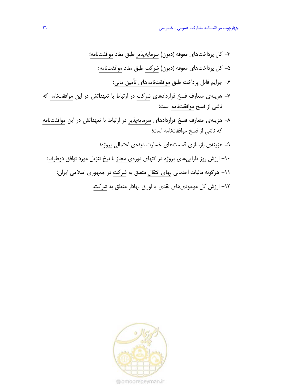 صفحه 173 از 208
