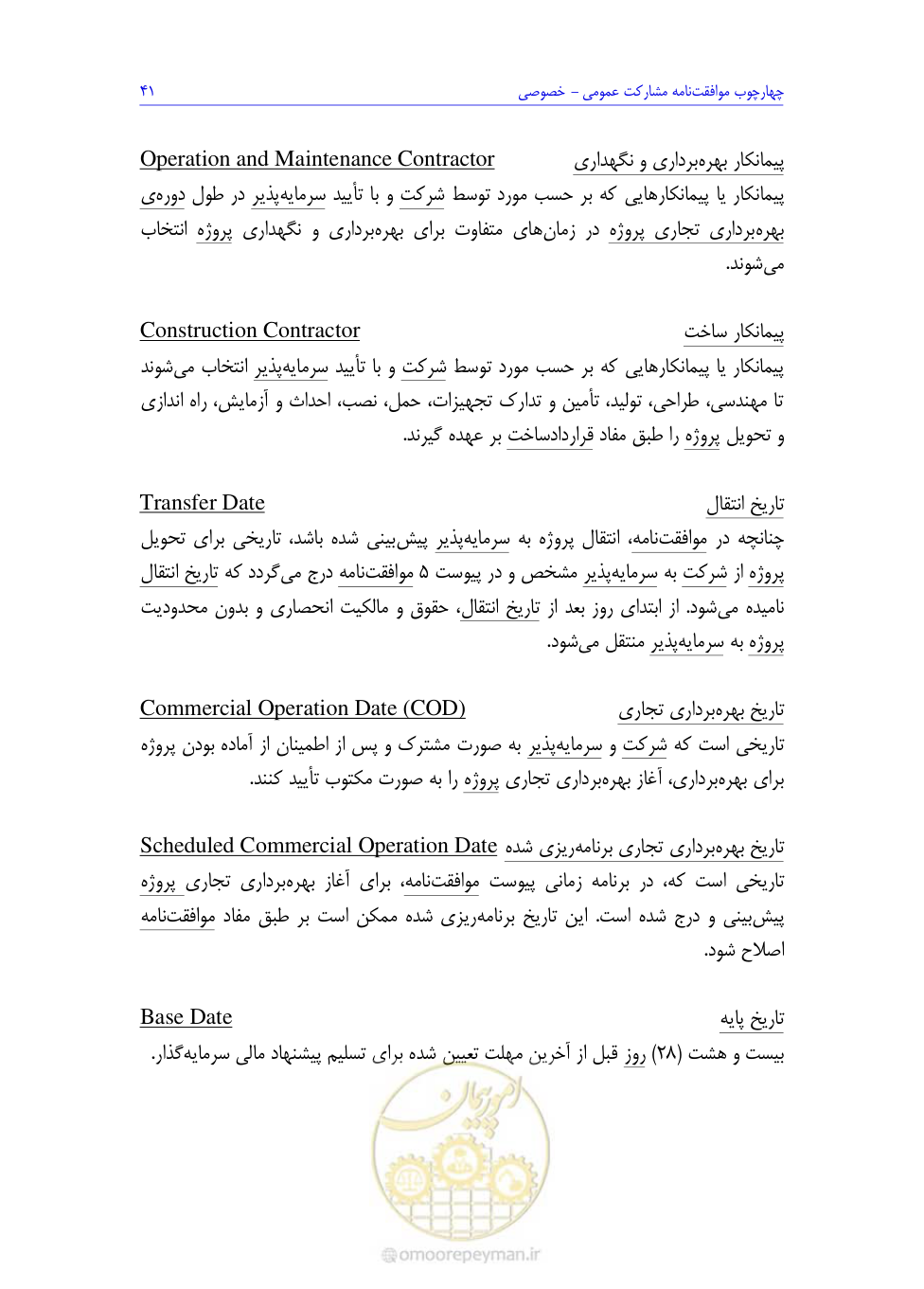 صفحه 193 از 208