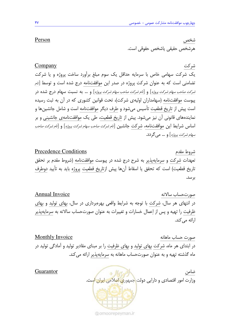 صفحه 199 از 208