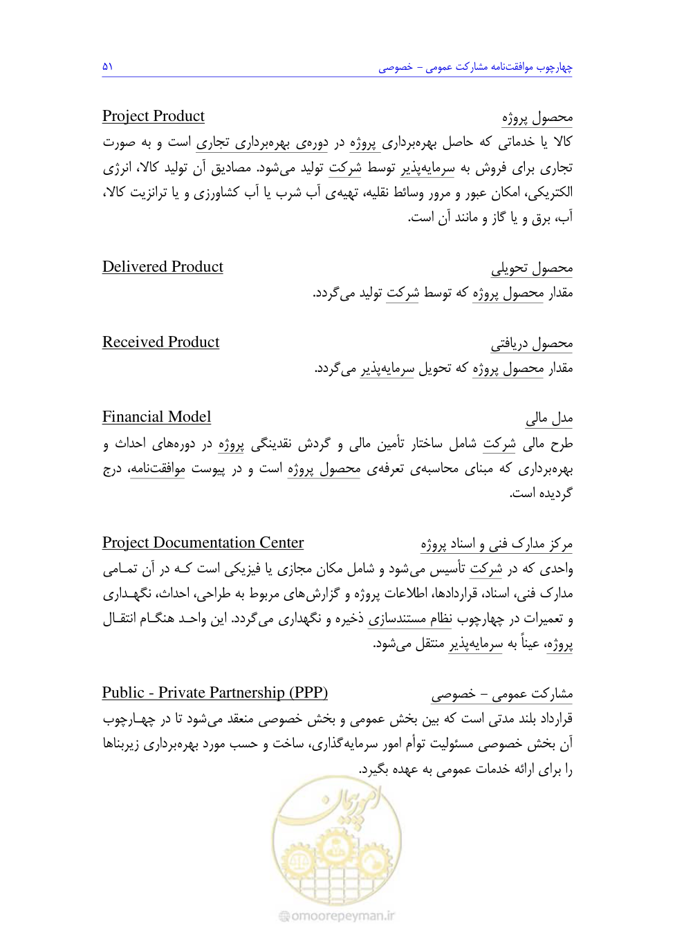 صفحه 203 از 208