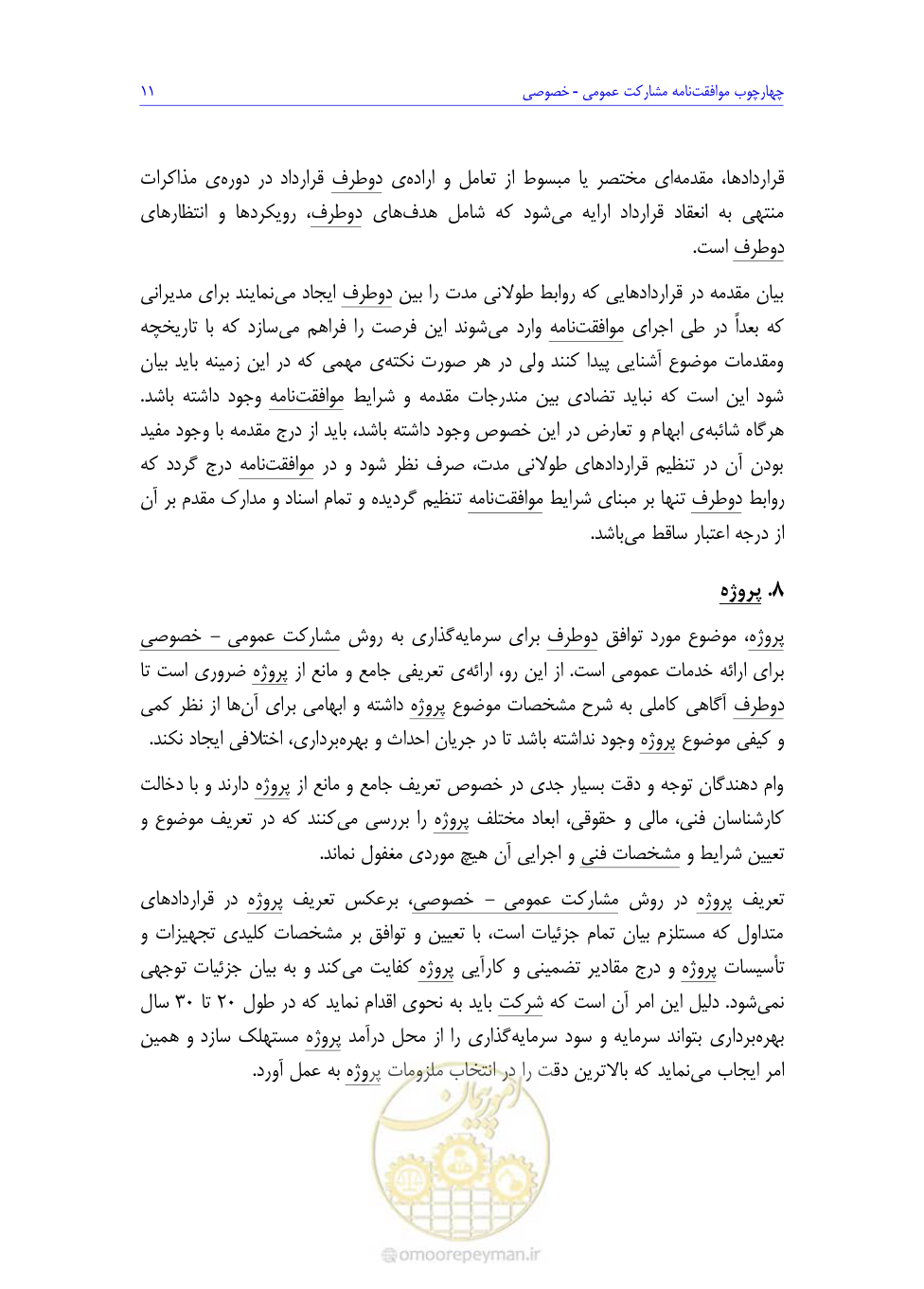 صفحه 29 از 208