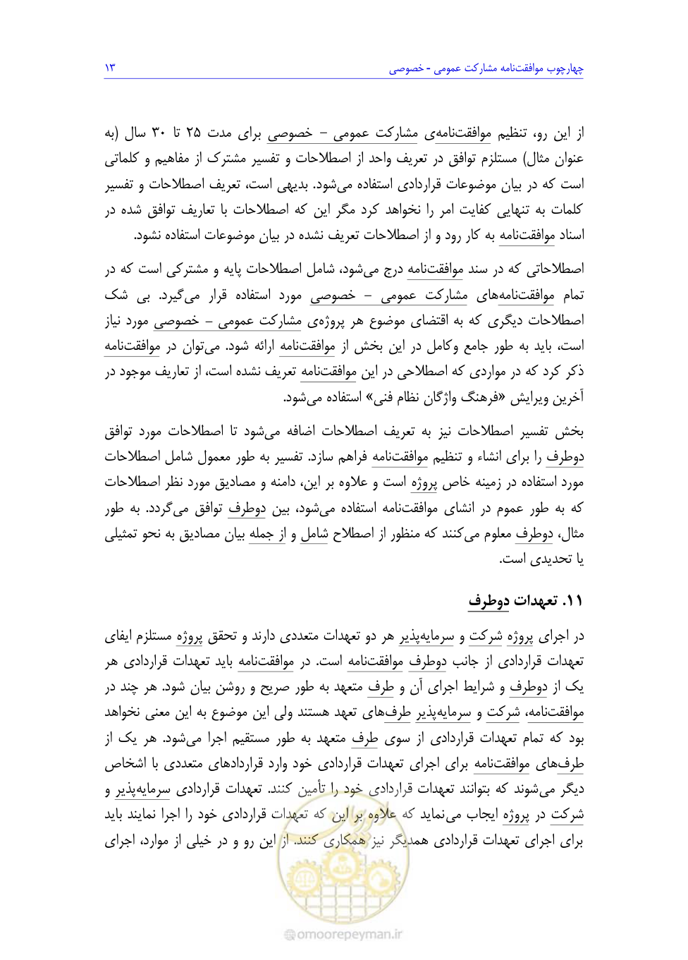 صفحه 31 از 208