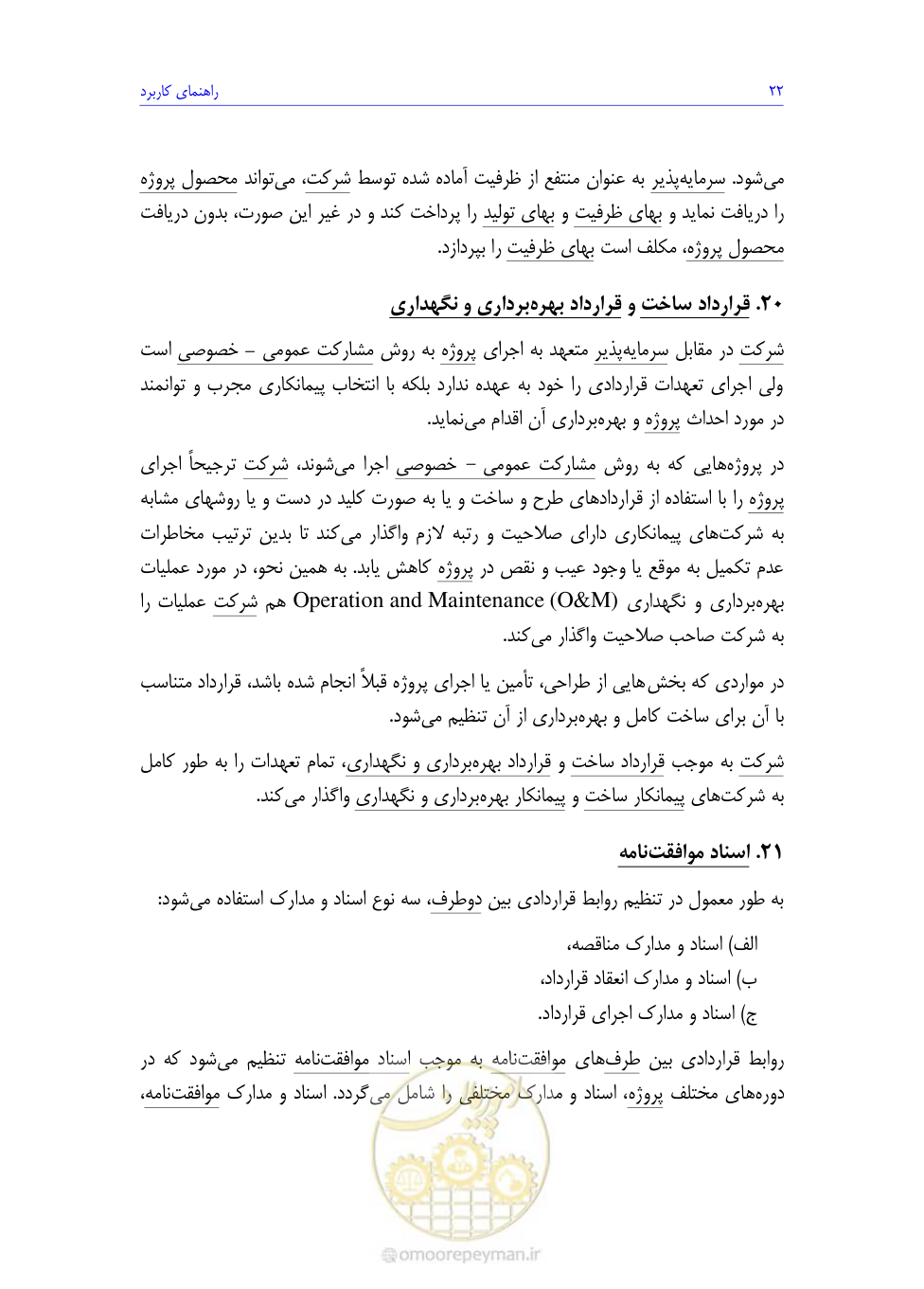صفحه 40 از 208