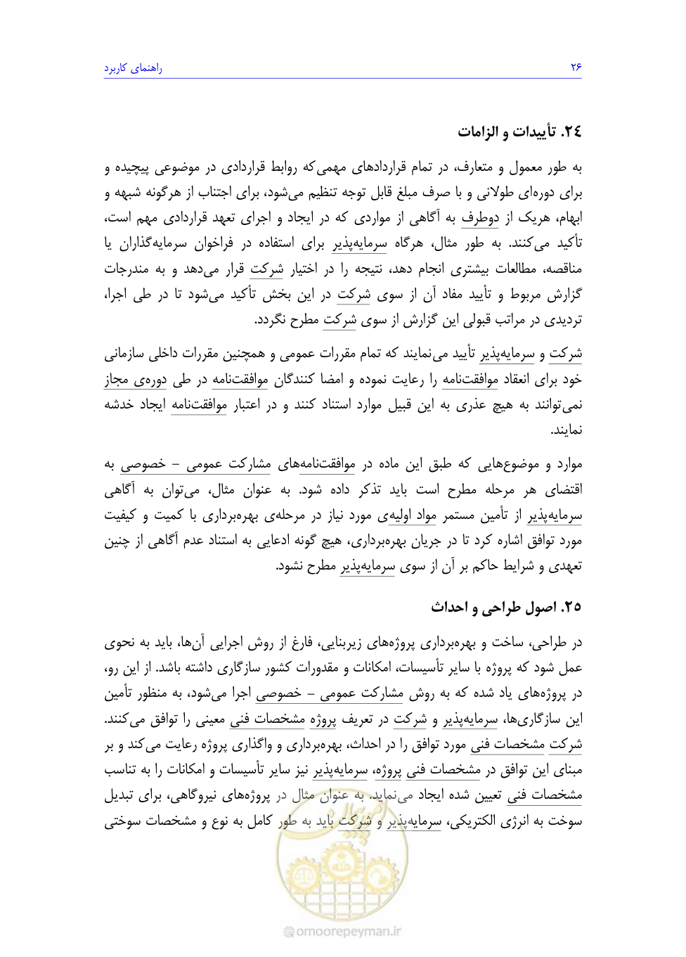صفحه 44 از 208