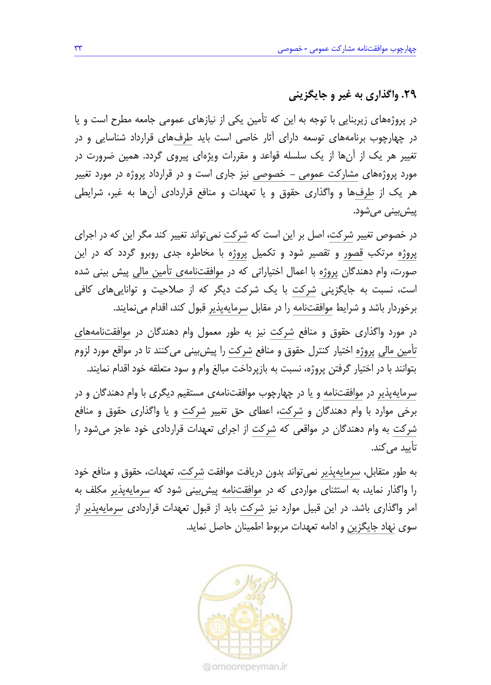 صفحه 51 از 208