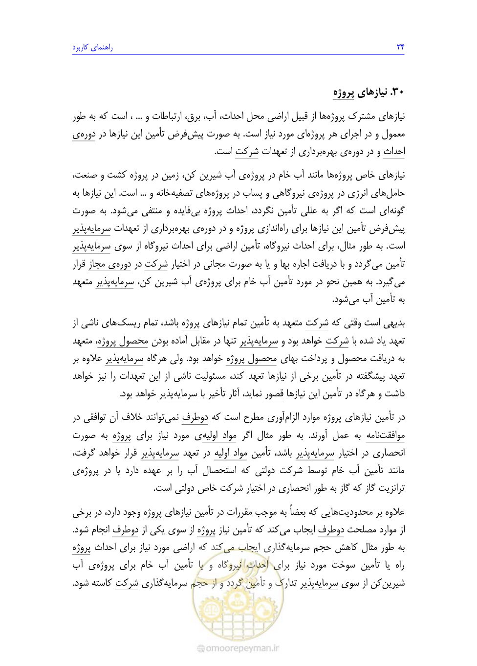 صفحه 52 از 208