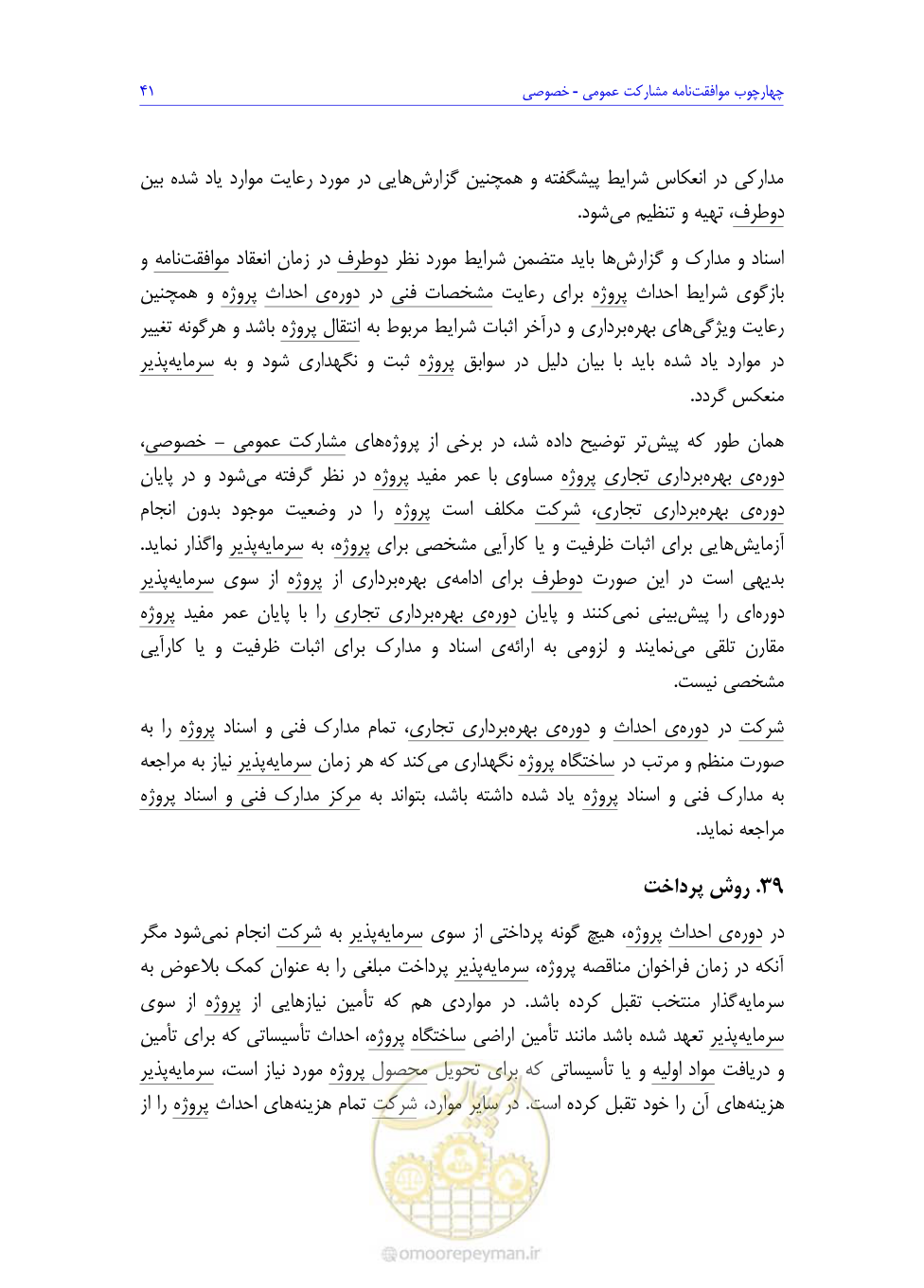 صفحه 59 از 208