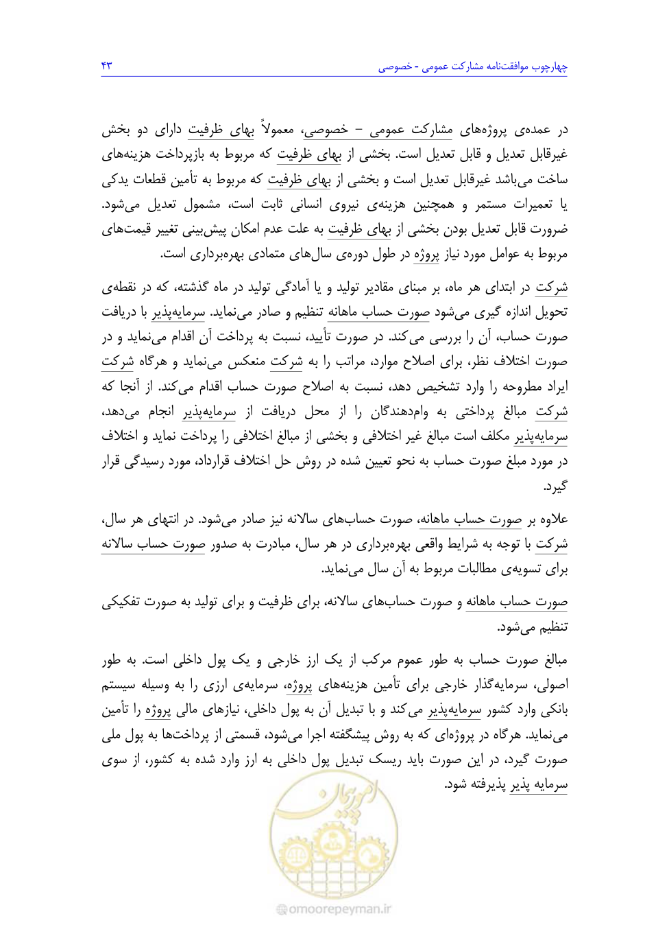 صفحه 61 از 208