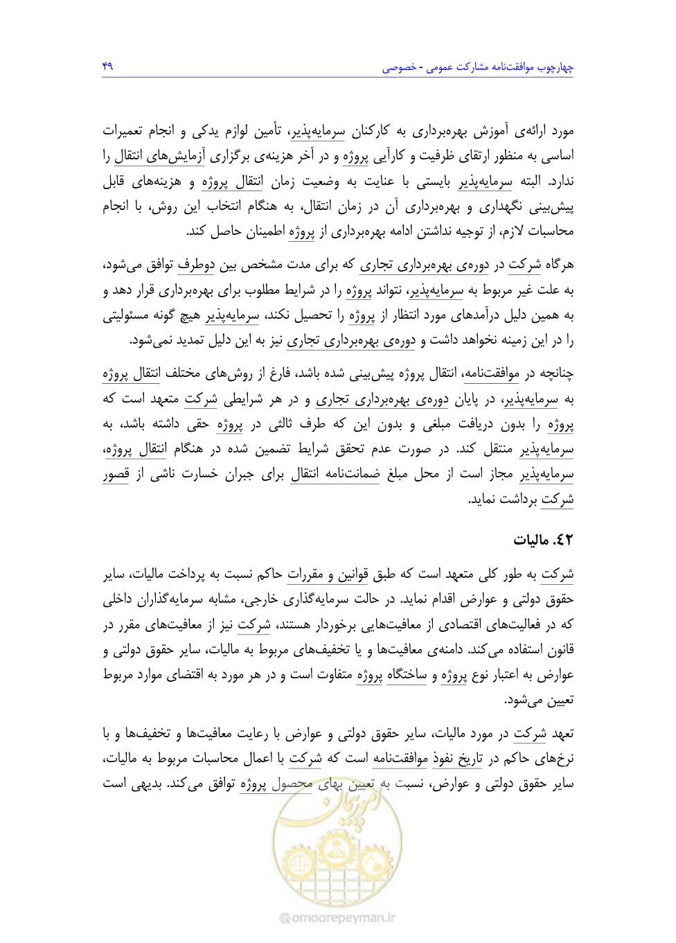 صفحه 67 از 208