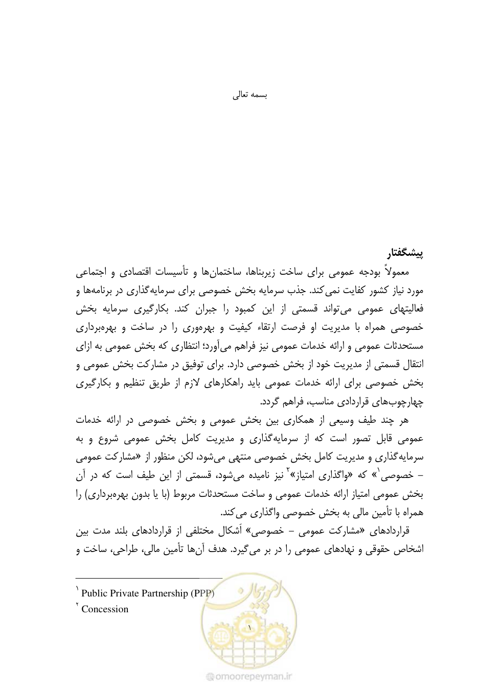 صفحه 7 از 208