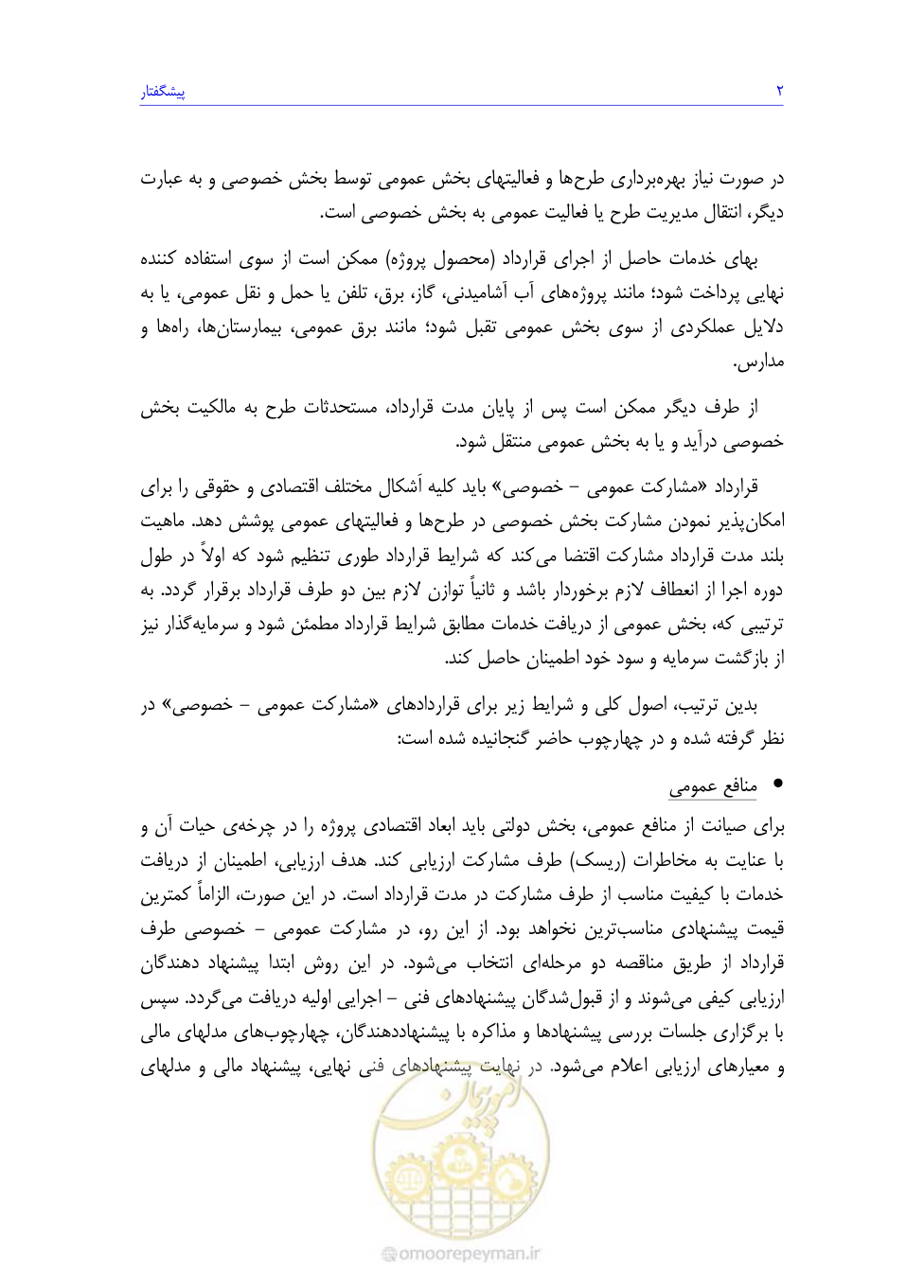 صفحه 8 از 208