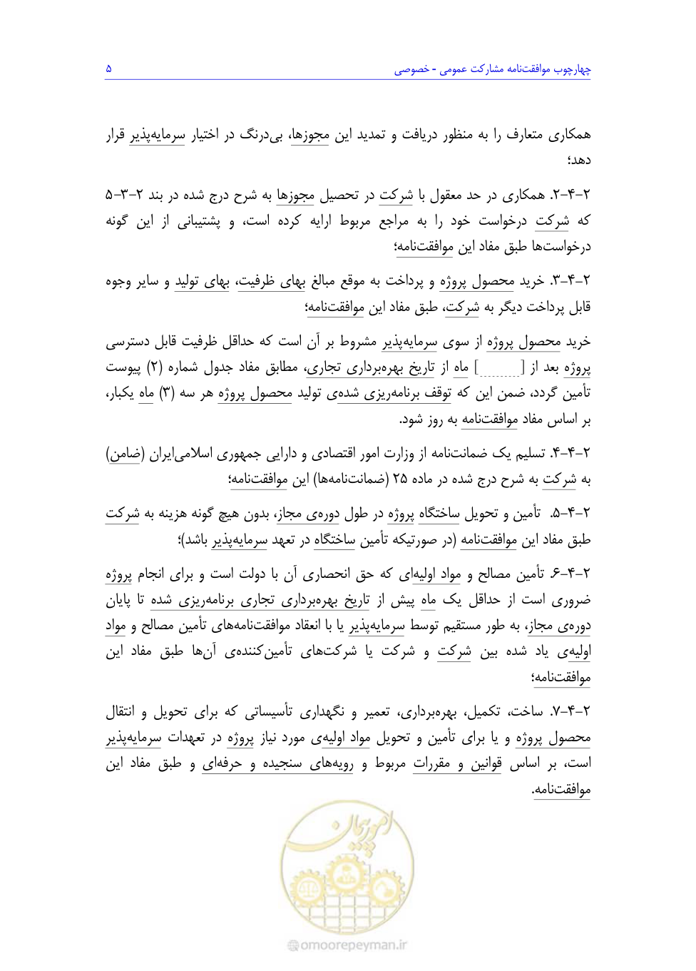 صفحه 89 از 208