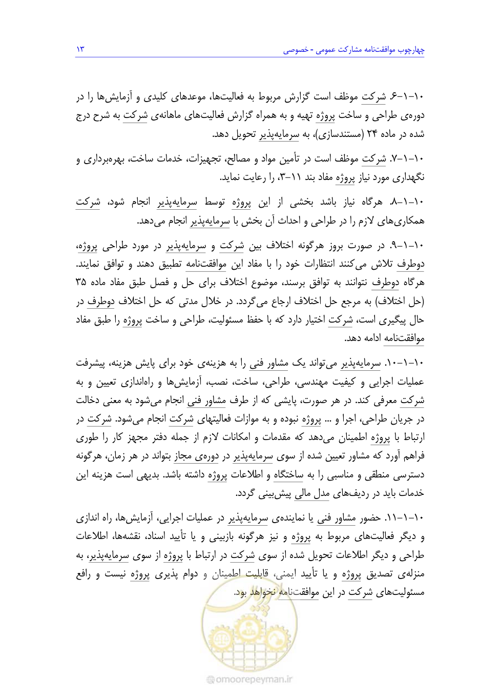 صفحه 97 از 208