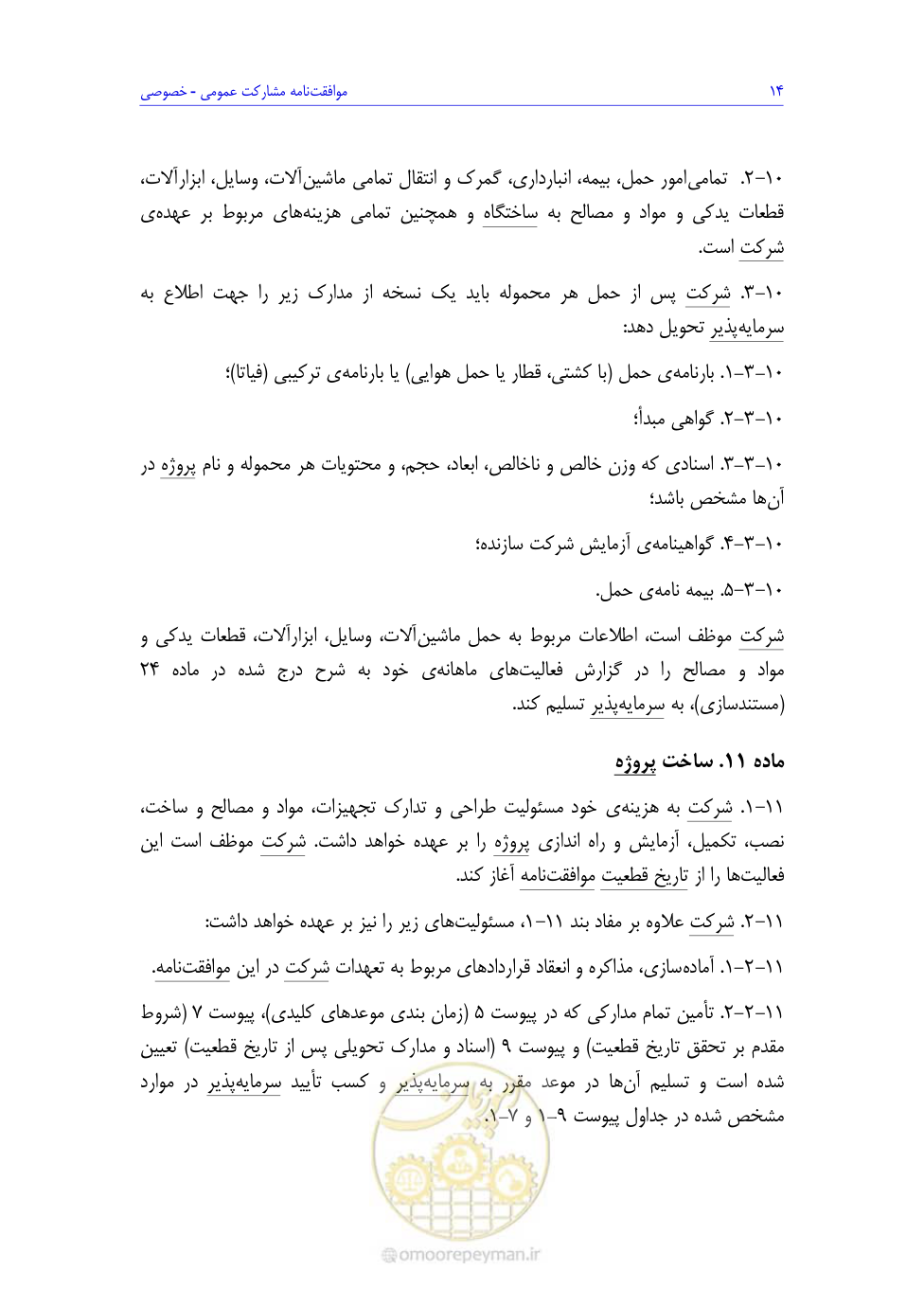 صفحه 98 از 208