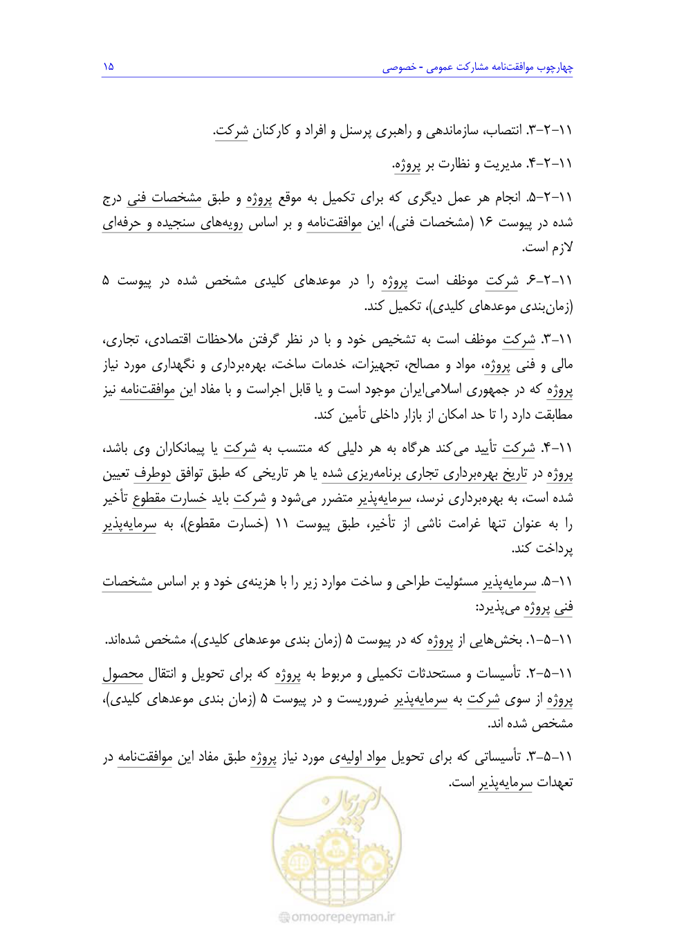 صفحه 99 از 208