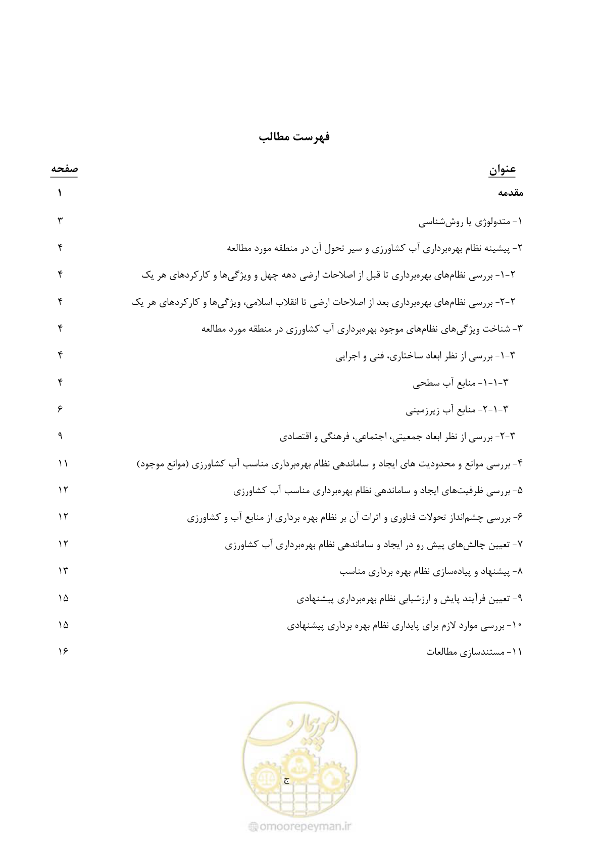صفحه 11 از 31
