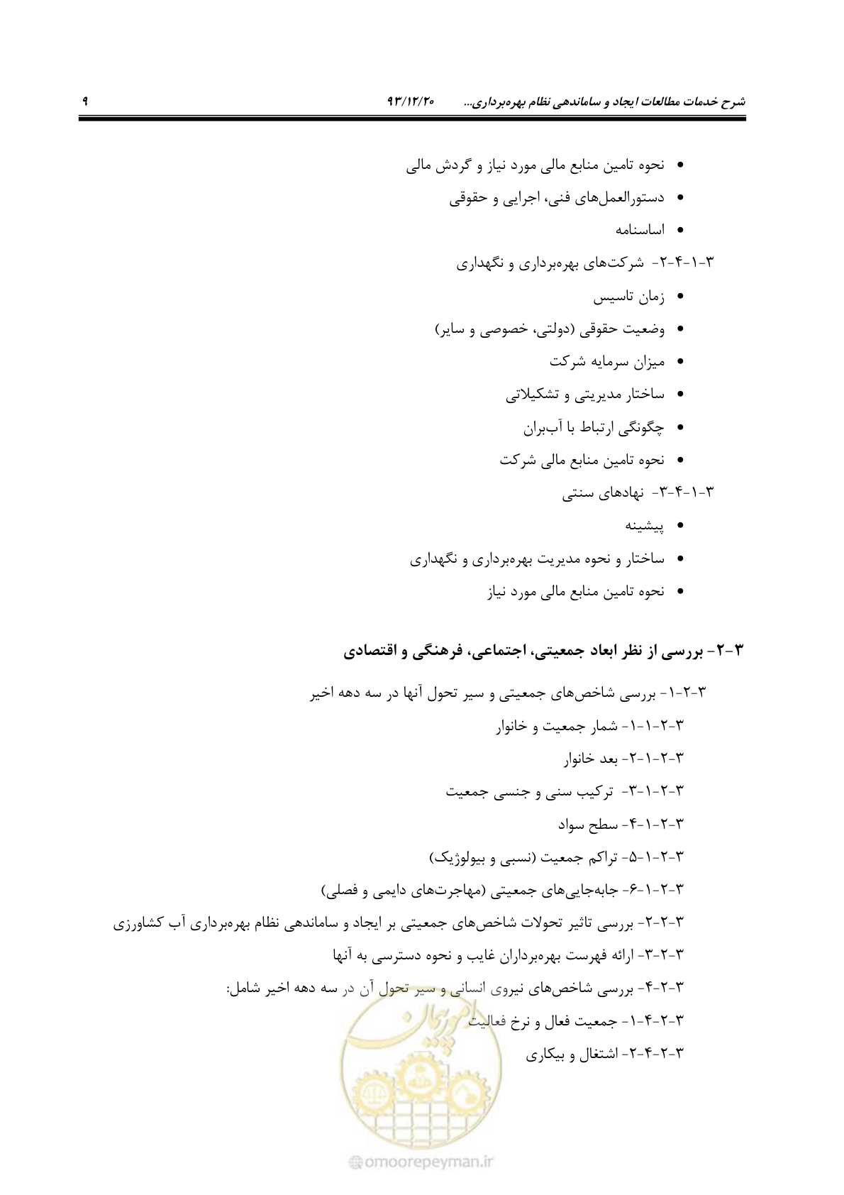 صفحه 20 از 31