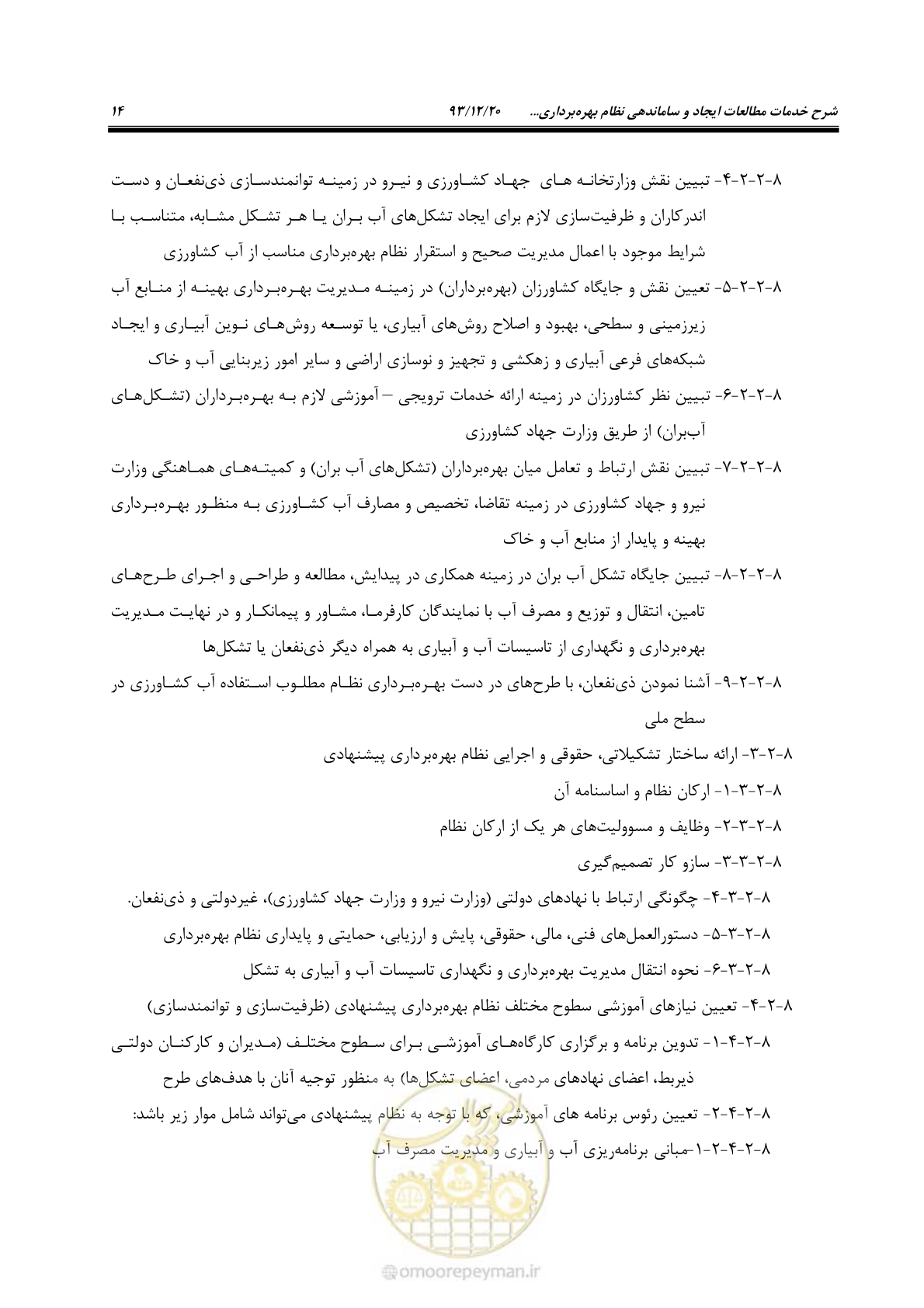 صفحه 25 از 31