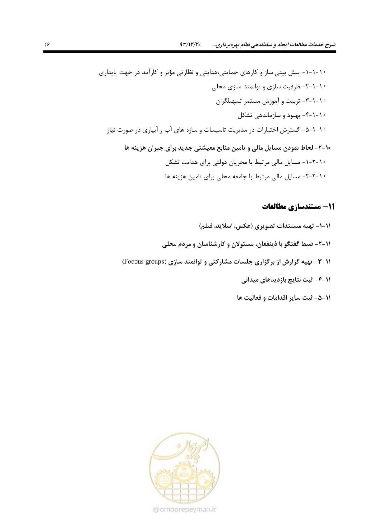 صفحه 27 از 31