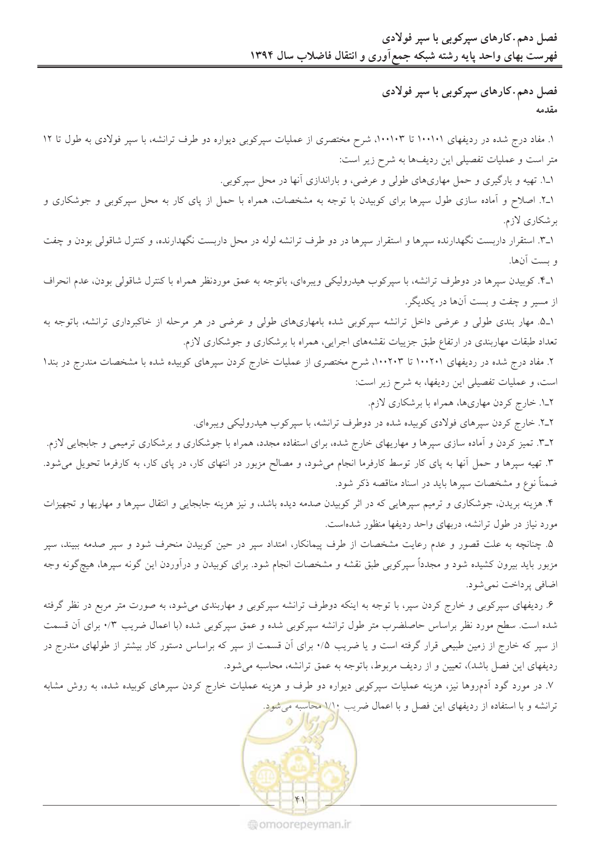 صفحه 44 از 89