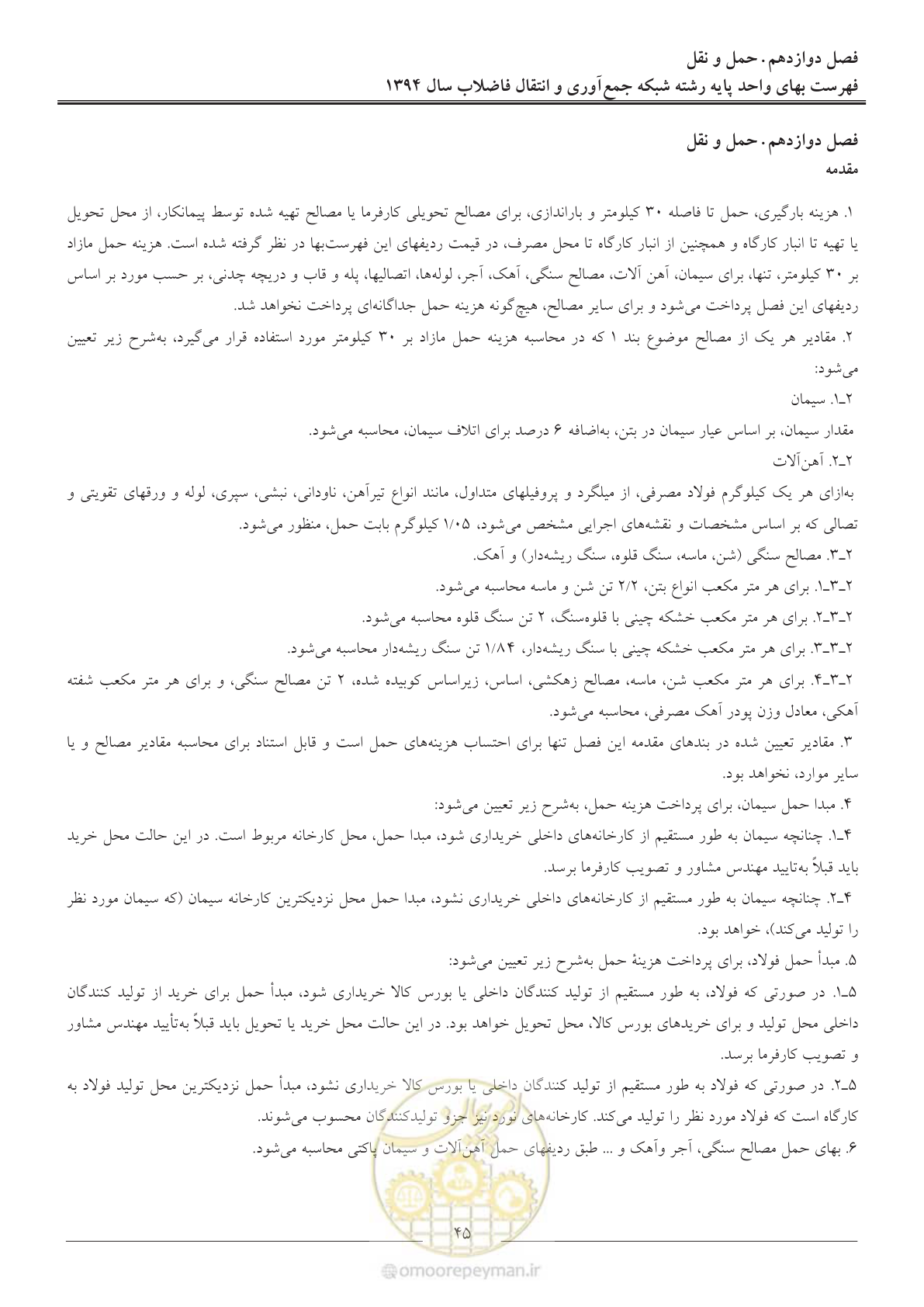 صفحه 48 از 89