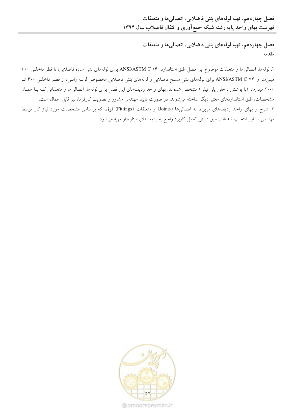 صفحه 55 از 89